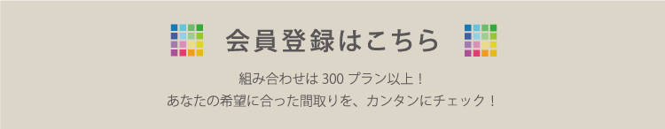 会員登録