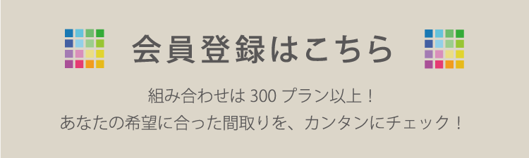 会員登録